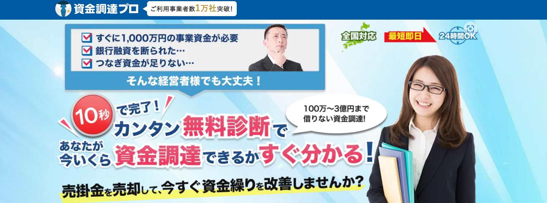 ファクタリング 即日netマイル